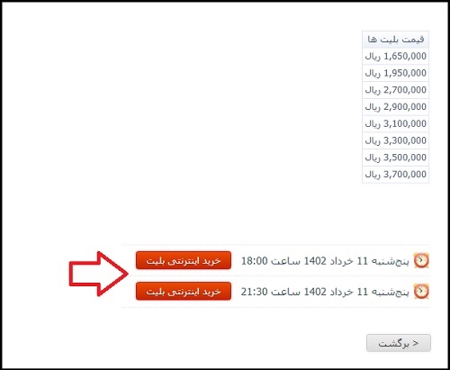 خرید بلیط کنسرت علیرضا قرایی منش